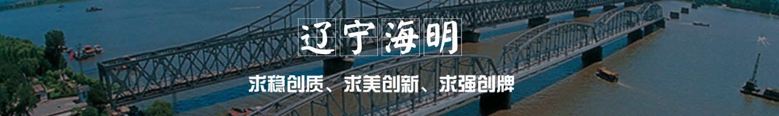 遼寧海明化學(xué)品